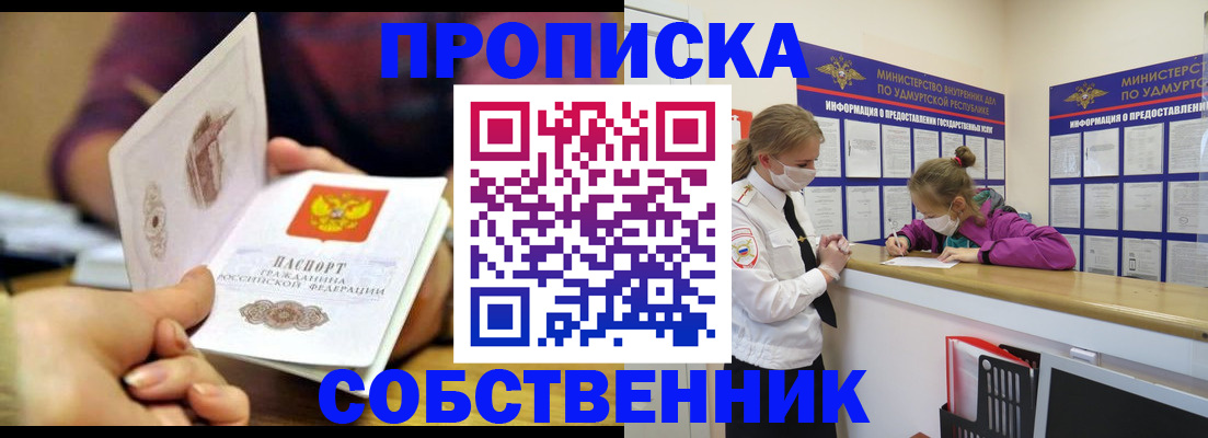 временная регистрация собственник в Волжском