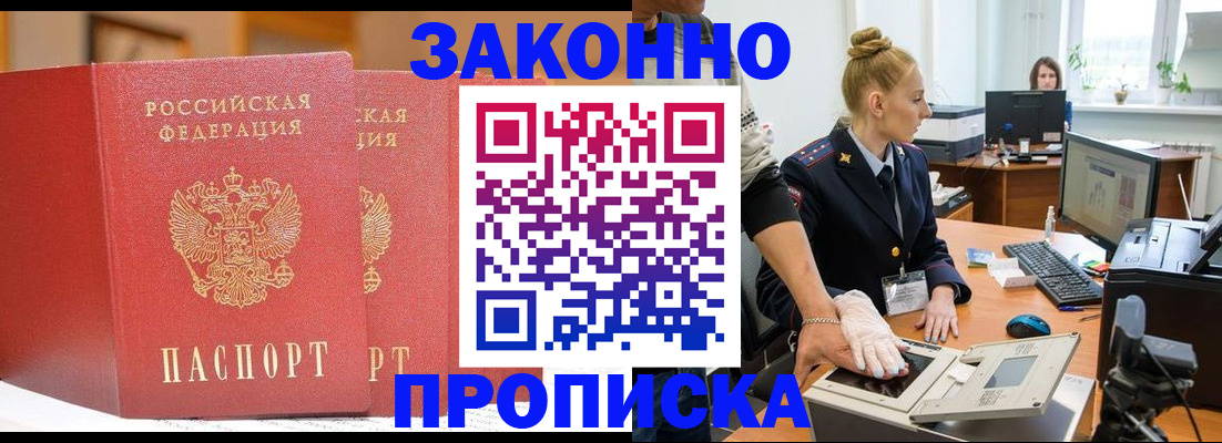 прописка регистрация в Волжском